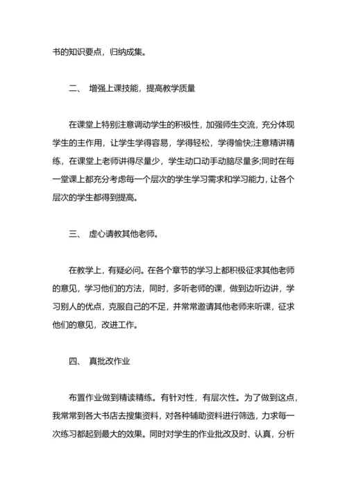 初中生物教师期末工作总结.docx