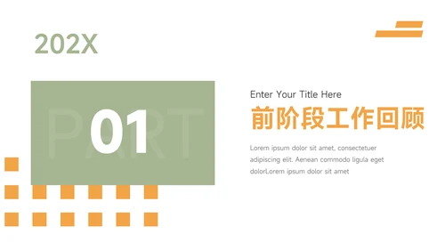 绿橙双色高端工作总结PPT模板