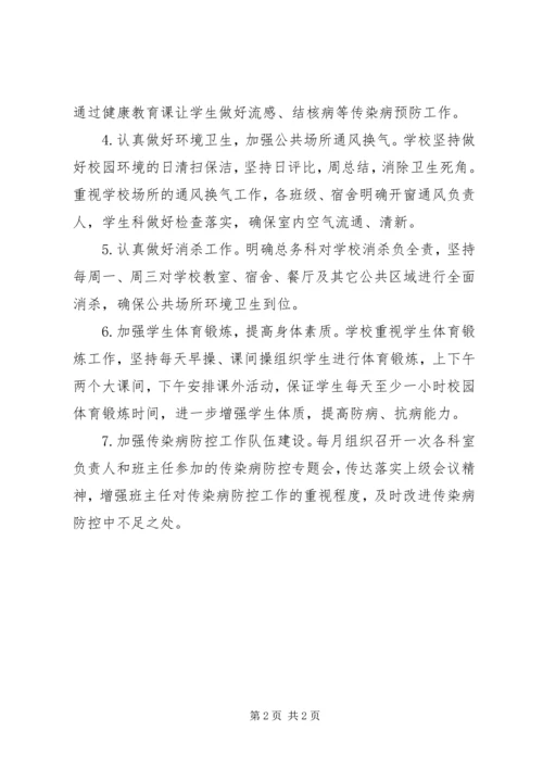 学校传染病防控工作自查报告 (3).docx