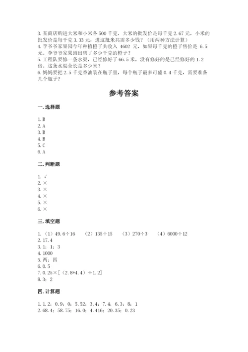 人教版数学五年级上册期中考试试卷附解析答案.docx
