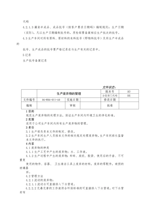 灌装食品饮料安全生产管理制度--工艺质量控制管理制度.docx