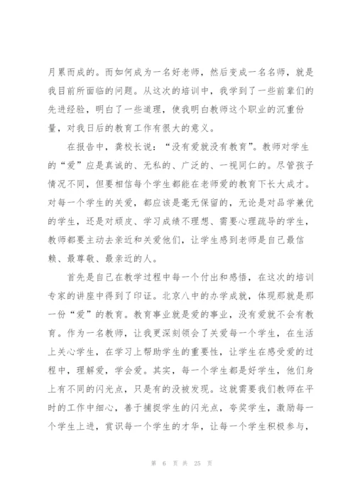 教师集体培训心得怎么写10篇.docx
