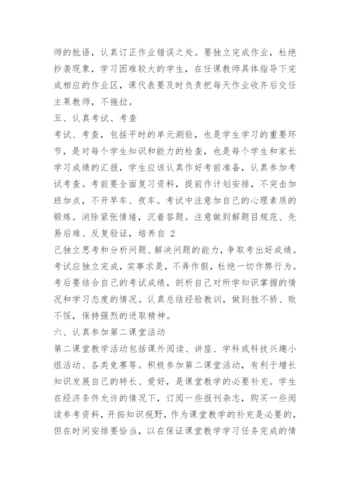 学生学习常规管理要求.docx