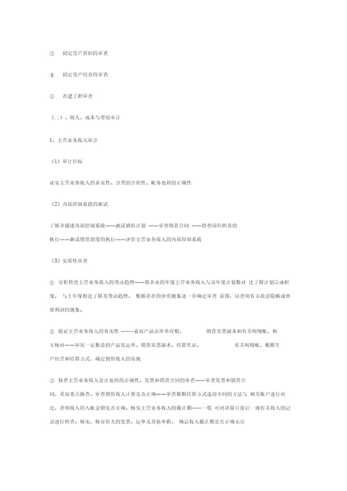 公司财务流程之内部审计岗工作流程
