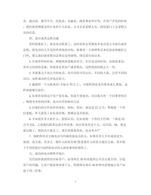 精编之电话销售工作计划范文.docx