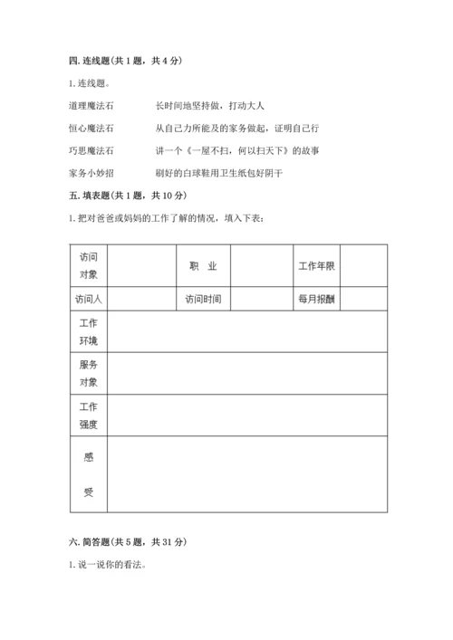 部编版道德与法治四年级上册期中测试卷一套.docx