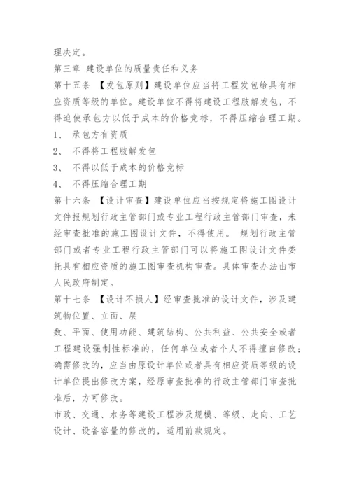 建筑工程质量管理条例.docx