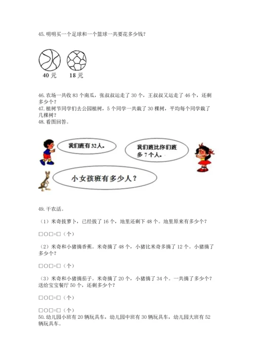 小学二年级上册数学应用题100道带答案（巩固）.docx