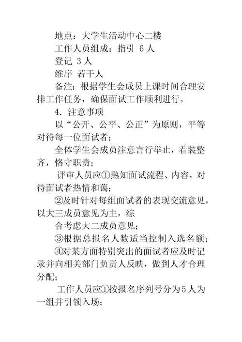 下半年大学学生会招新生工作策划书