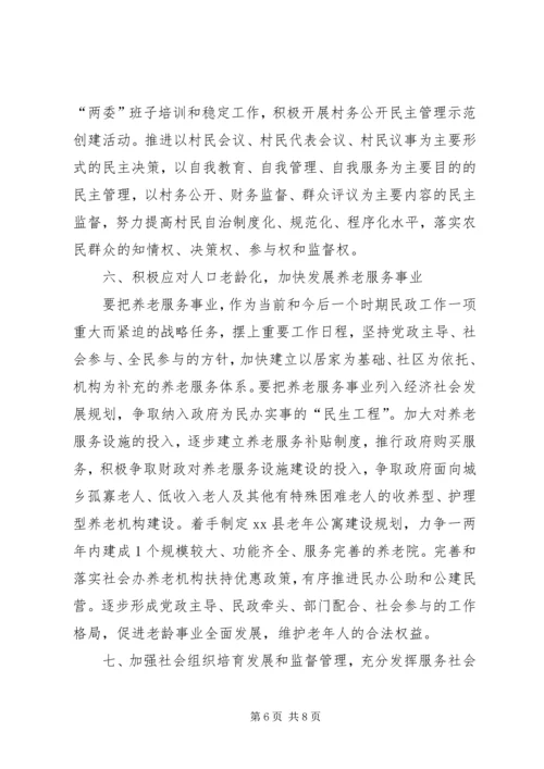 民政局工作计划要点.docx