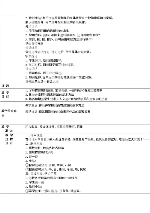 新湘教版五年级上册美术教案