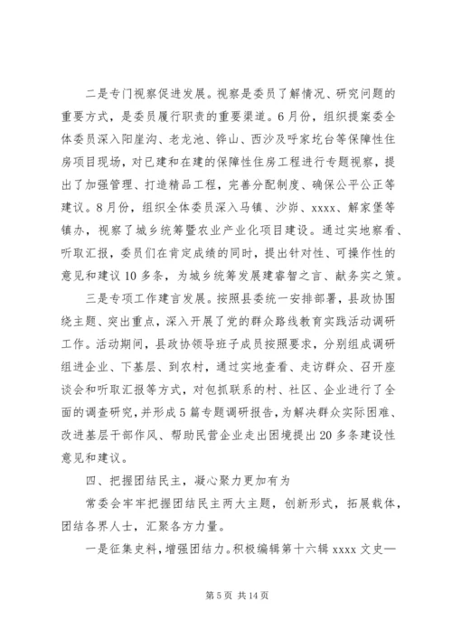 县常务委员会年度工作报告 (2).docx