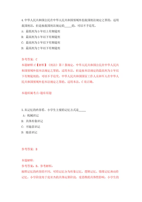 山东省医疗保障局所属事业单位招考聘用2人模拟试卷附答案解析6