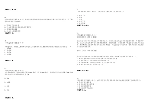 2023年中级经济师人力资源管理专业知识与实务考试全真模拟易错、难点汇编VI含答案精选集96
