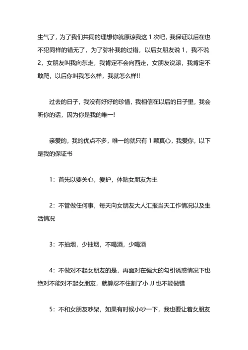 跟女友认错的检讨书.docx