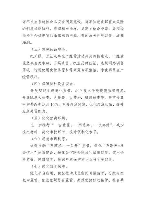 市场监管工作计划部署2023年度7篇.docx