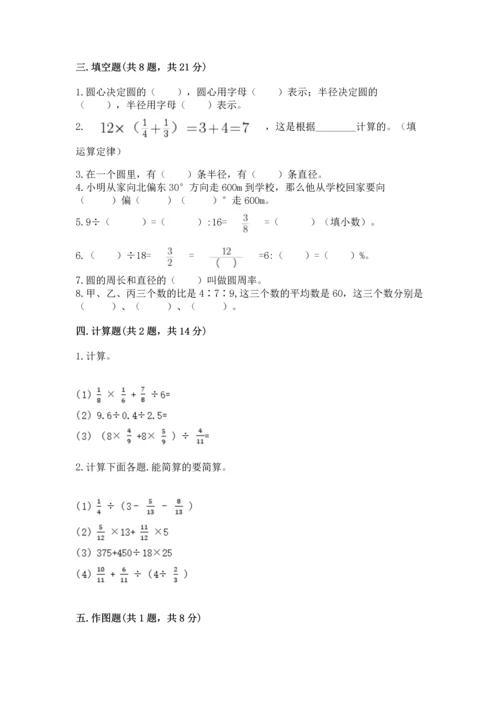 六年级上册数学期末测试卷及答案【历年真题】.docx