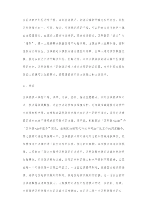 区块链时代的司法运用与革新.docx