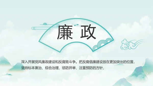 纪检监察党风廉政教育工作汇报ppt