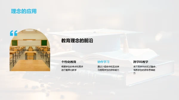 创新教育实践探索