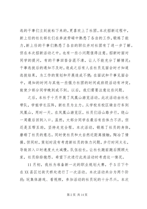 友才人协会团支部思想汇报.docx