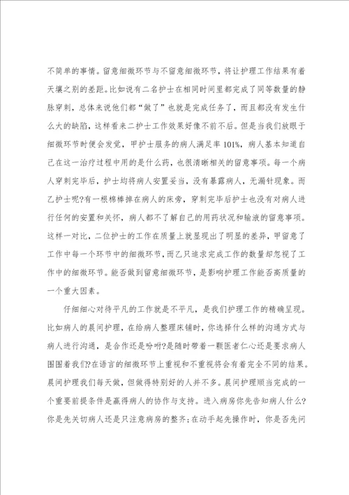 2022基层医护人员心得体会范文