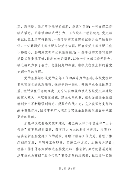 企业党建工作计划计划.docx