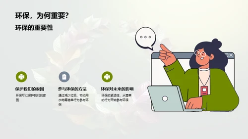 绿色行动引领者