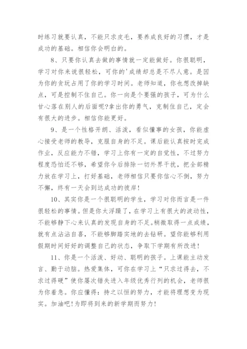 七年级暑假操行评语.docx