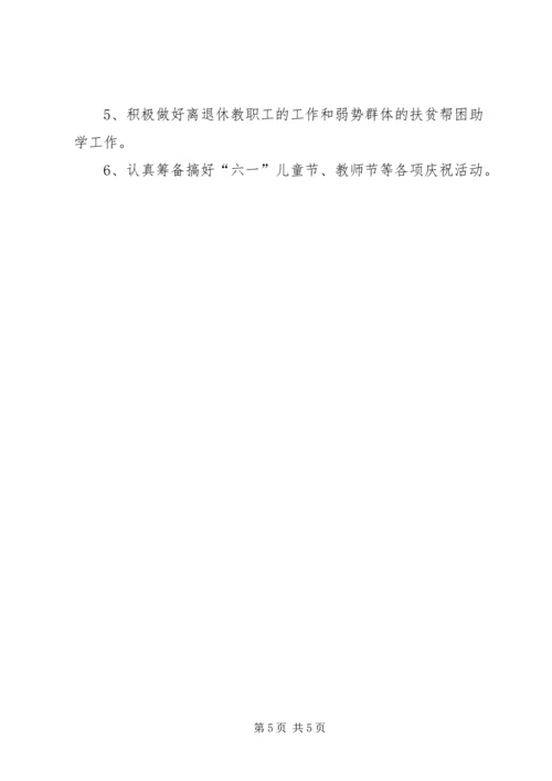 教育工作年度计划.docx
