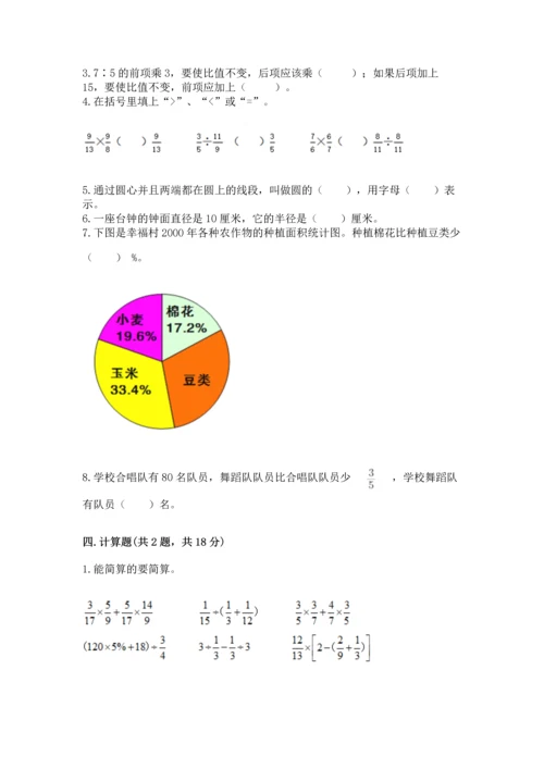 人教版六年级上册数学期末模拟卷附答案【培优】.docx