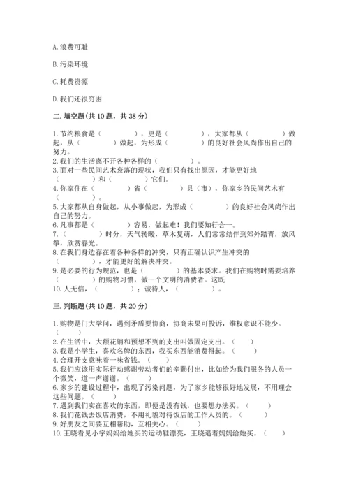 部编版四年级下册道德与法治《期末测试卷》（考点精练）.docx