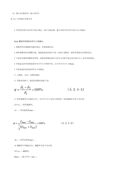 城镇供热管网关键工程综合施工及验收基础规范.docx