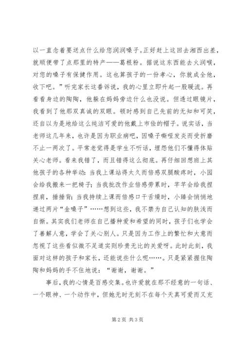 优秀教师事迹材料：因为爱，所以爱 (2).docx