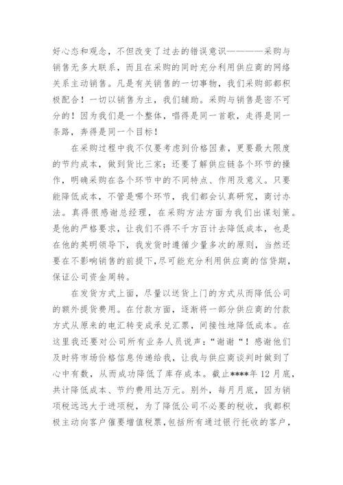 物业公司采购员年终总结.docx