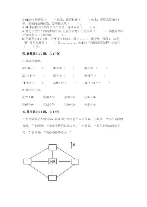 人教版三年级下册数学期中测试卷含完整答案（网校专用）.docx