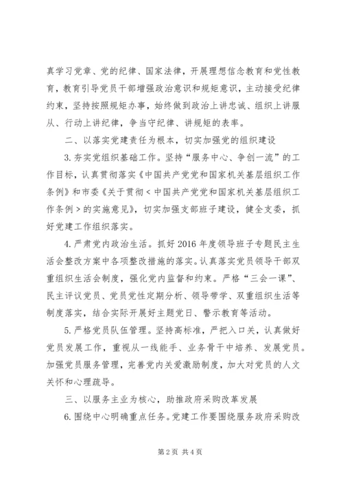 政府采购中心党建计划.docx