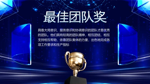 科技改变未来公司年终表彰大会晚会通用PPT模板