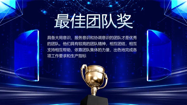 科技改变未来公司年终表彰大会晚会通用PPT模板