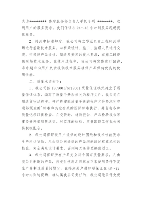 标书售后服务承诺书范本.docx
