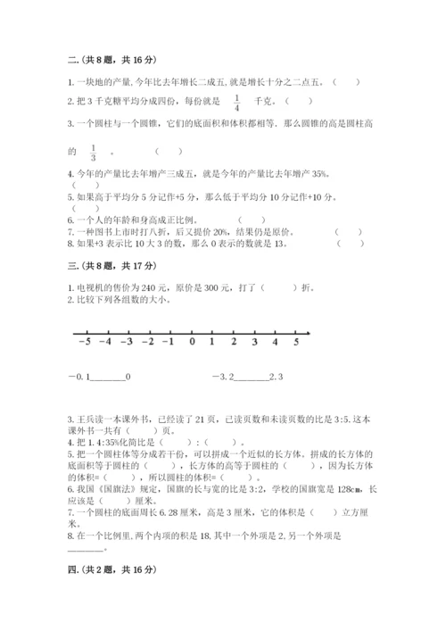 西师大版数学小升初模拟试卷含完整答案（夺冠）.docx