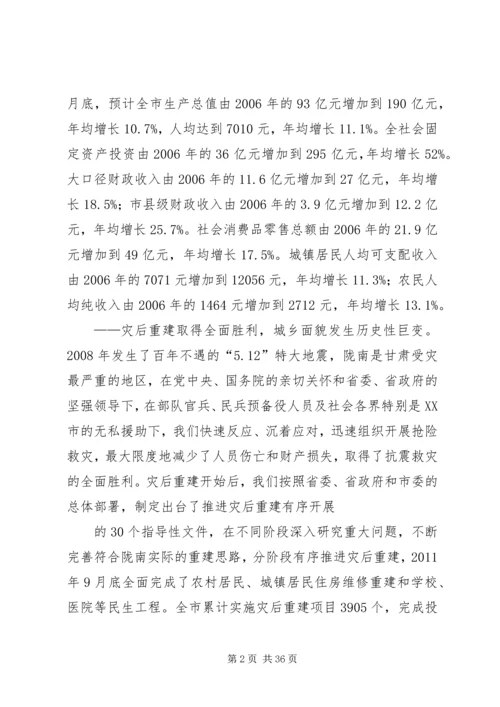 陇南市人民政府工作报告.docx