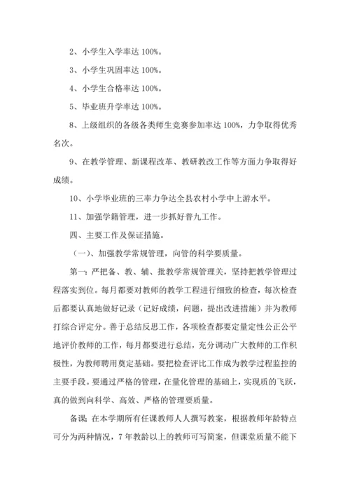 有关小学教学工作计划三篇.docx