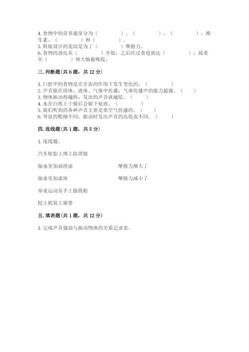 教科版四年级上册科学期末测试卷【名师系列】.docx