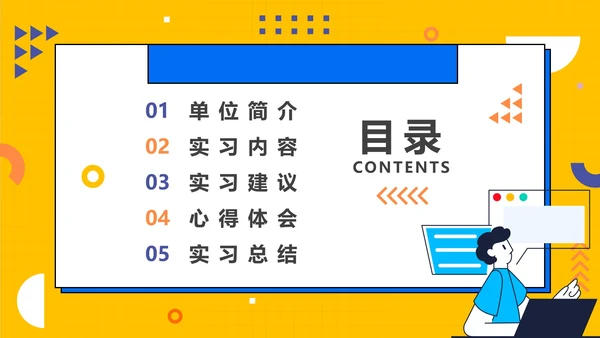 扁平大学生实习报告PPT模板