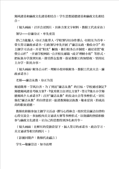精选学校作文之廉政文化进校园标语