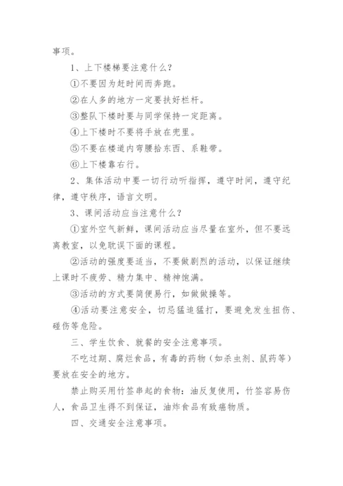 初中开学第一课安全教育教案_11.docx