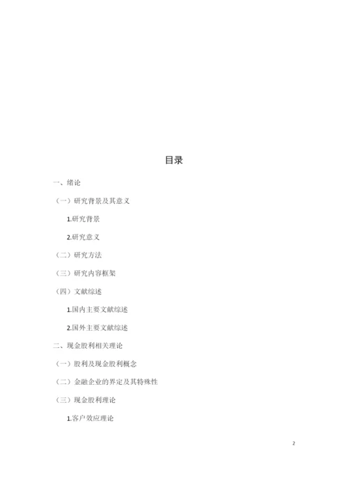 已改-张瑜          论文初稿-.docx
