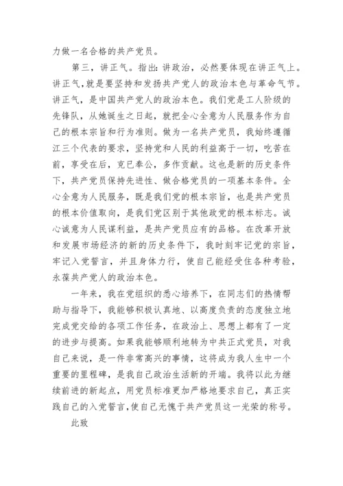 预备党员转正报告范文.docx