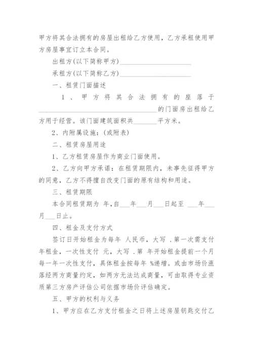 门面租赁合同标准版.docx